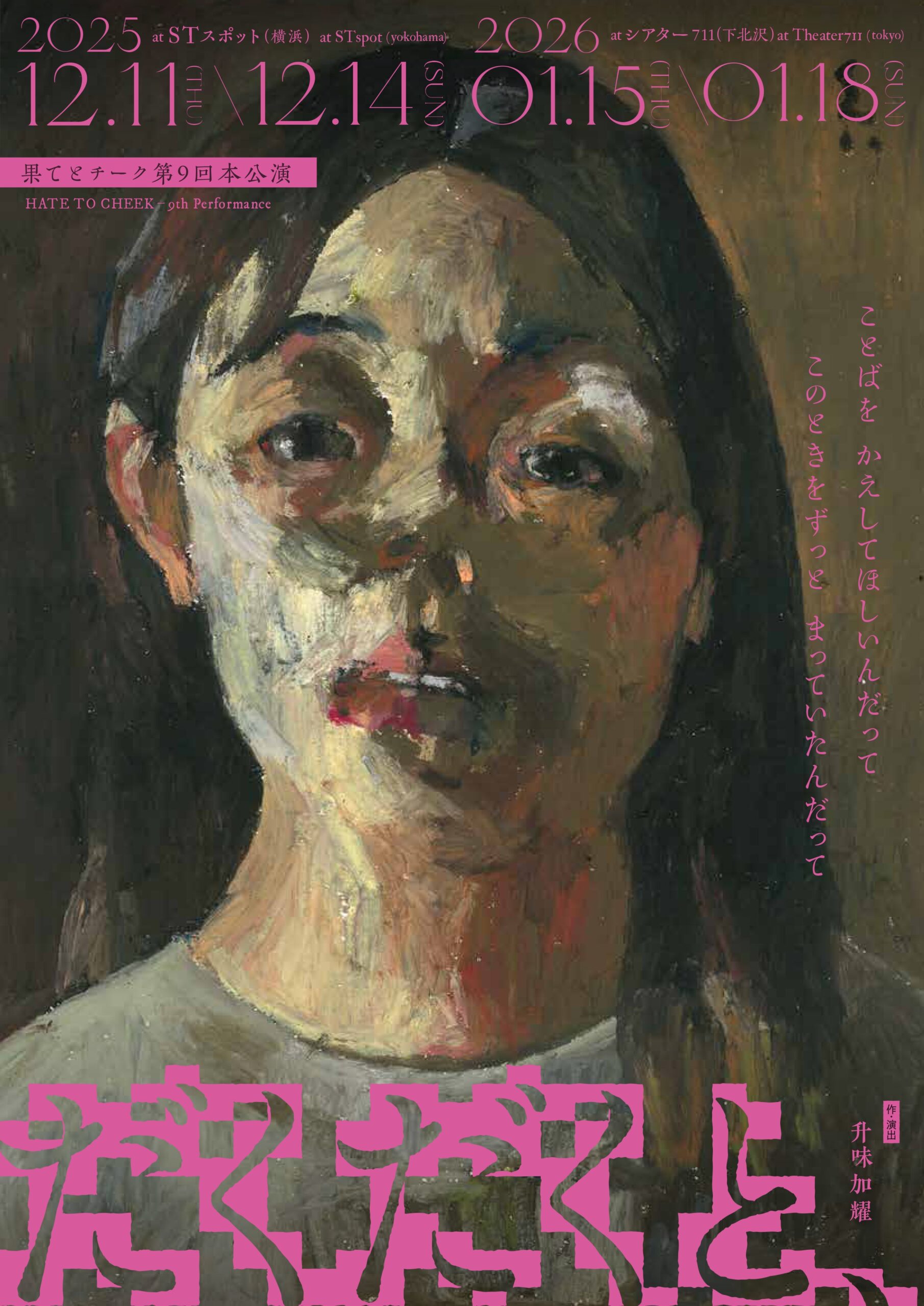 【東京公演追加アフタートークゲスト！！】