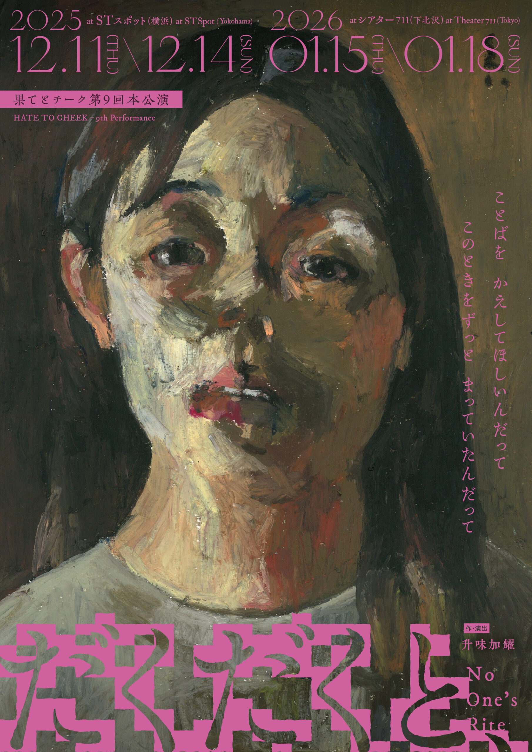 『だくだくと、』チケット販売開始!