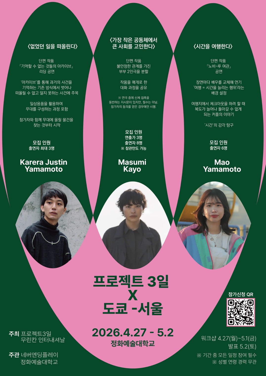 🔥韓国WS＆上演会🔥