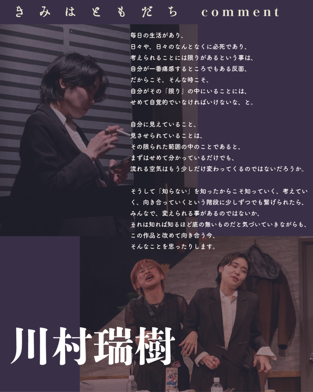 川村コメント