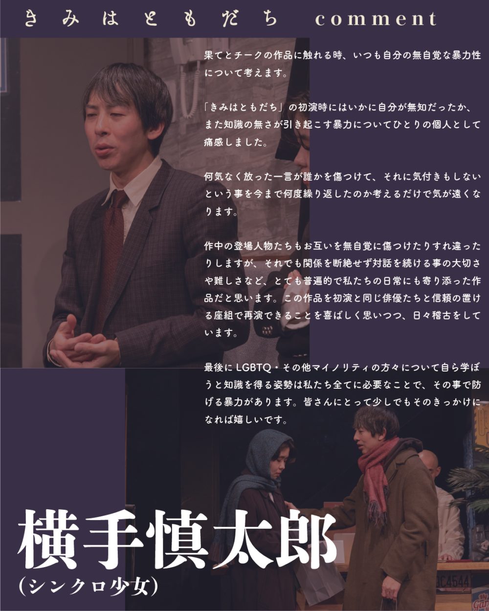 横手コメント